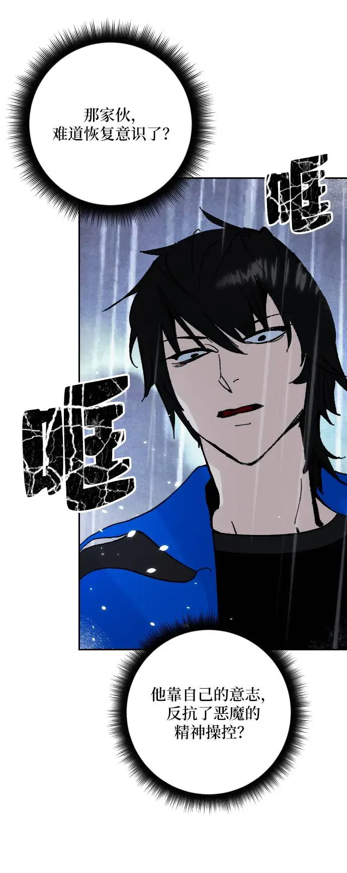 漫画《重生最强玩家》[第50话] 悲叹的假面（2）第28张图