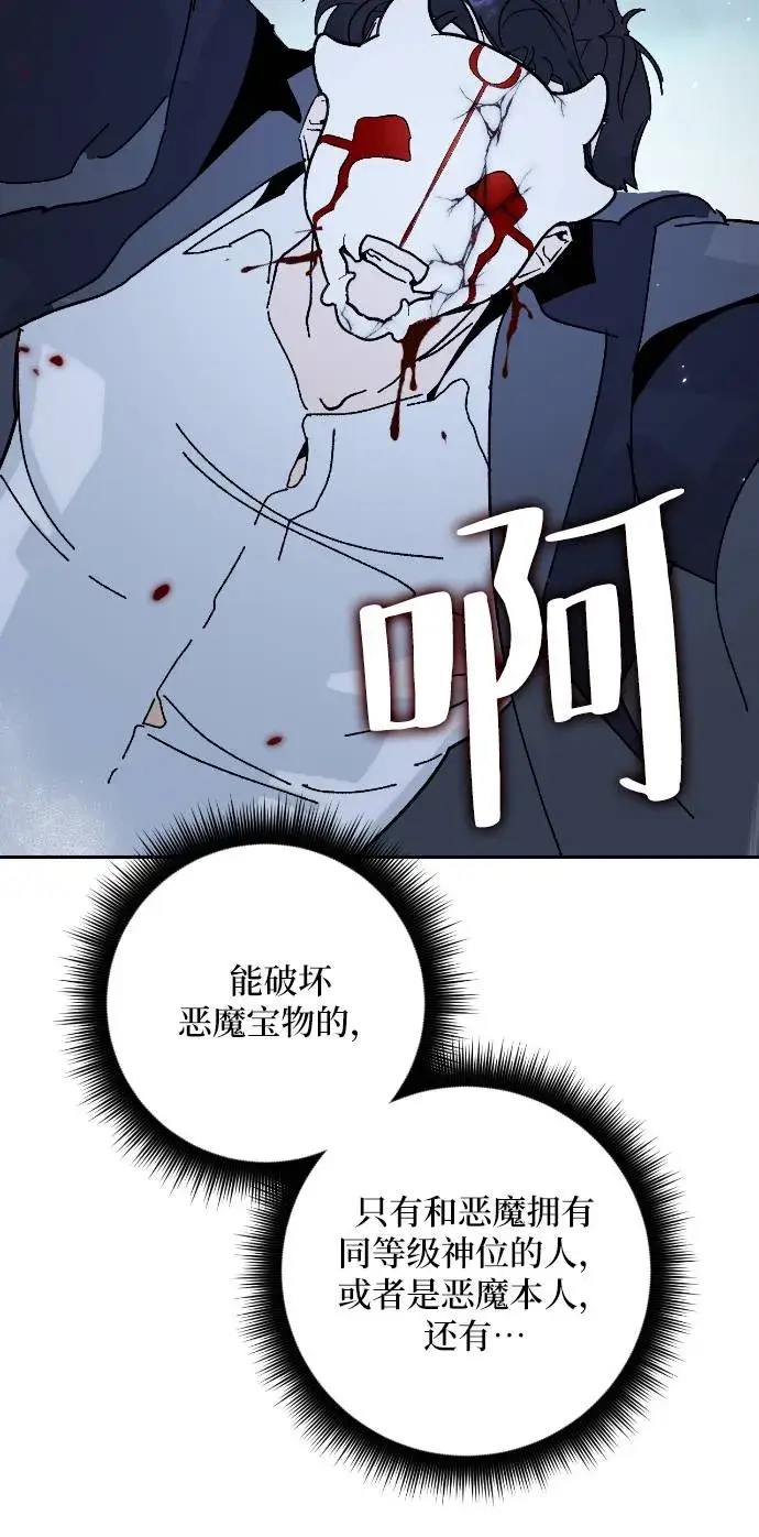 漫画《重生最强玩家》[第50话] 悲叹的假面（2）第31张图