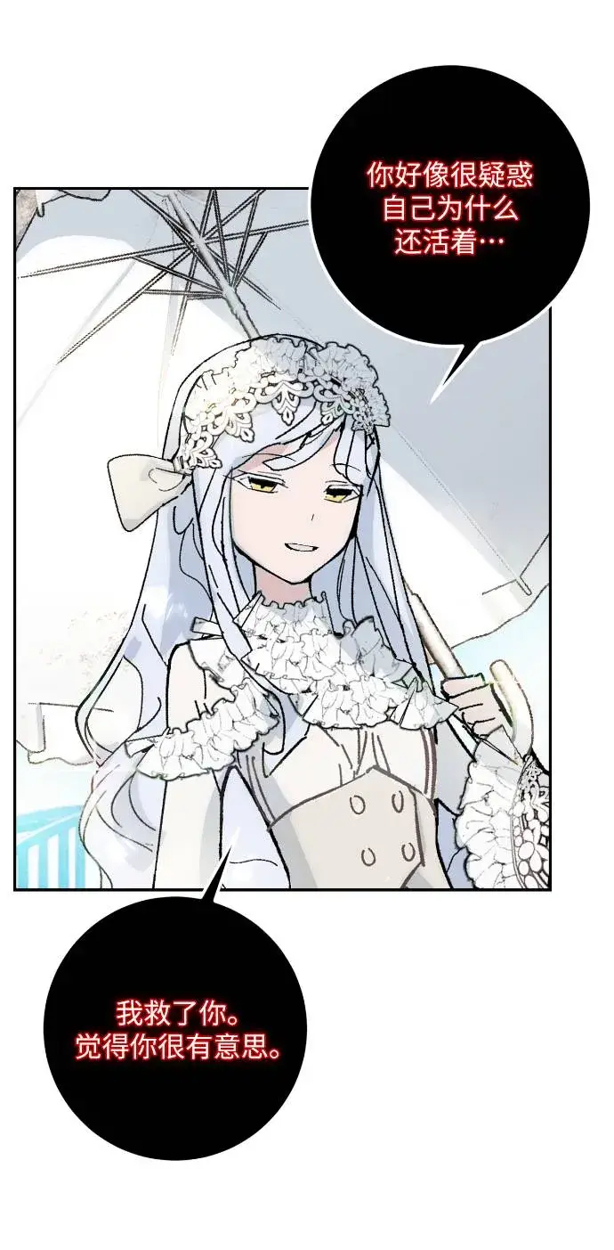 漫画《重生最强玩家》[第50话] 悲叹的假面（2）第65张图