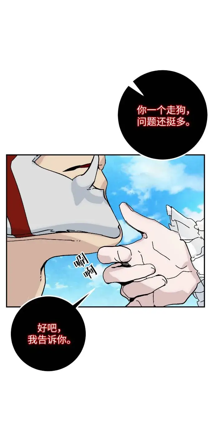 漫画《重生最强玩家》[第50话] 悲叹的假面（2）第67张图