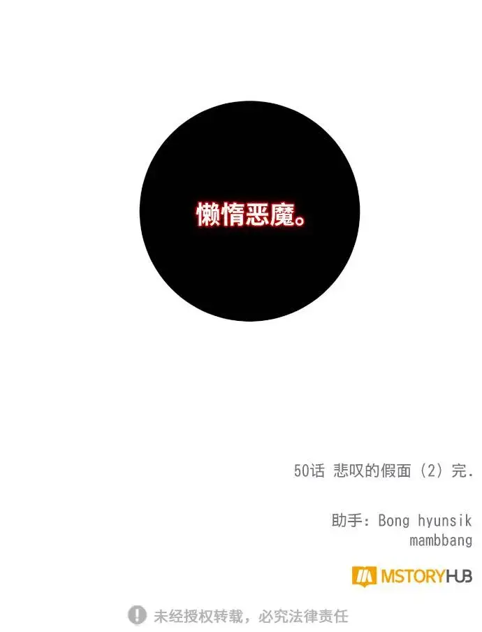 漫画《重生最强玩家》[第50话] 悲叹的假面（2）第70张图