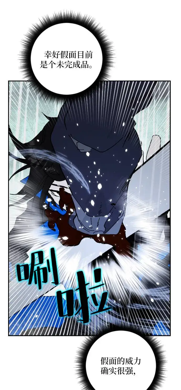 漫画《重生最强玩家》[第50话] 悲叹的假面（2）第9张图