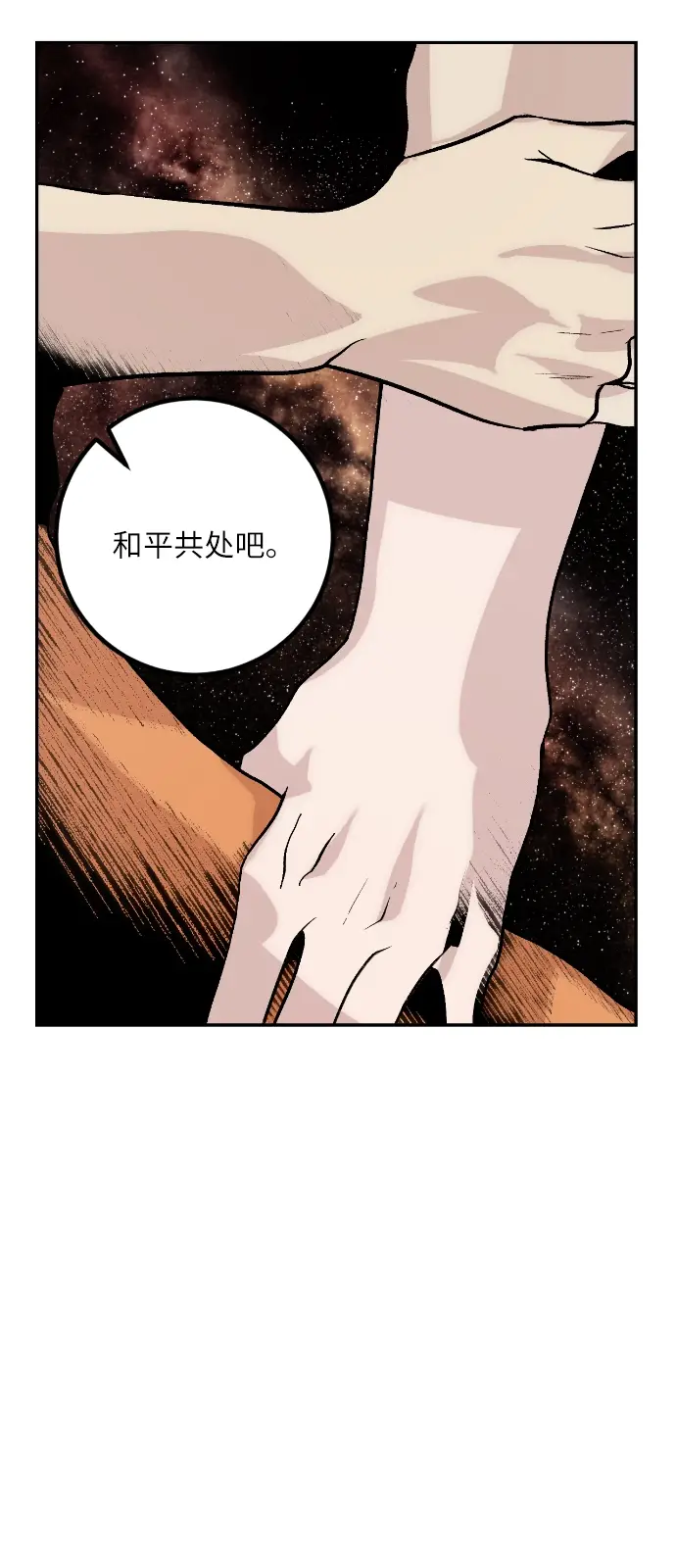 漫画《重生最强玩家》第一季 最终话. 弑神者第14张图
