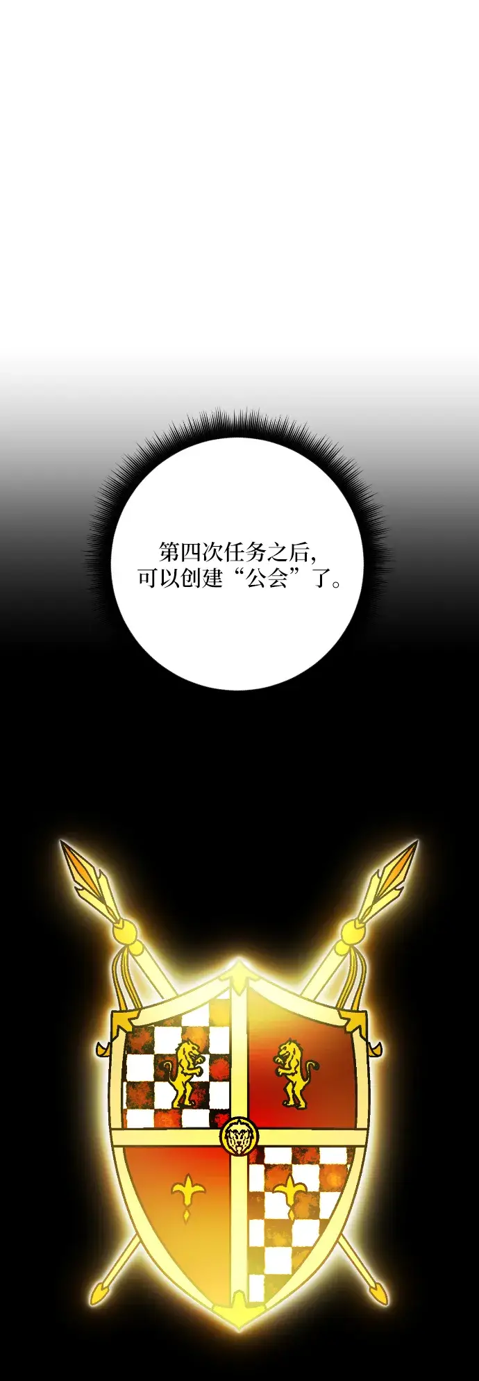 漫画《重生最强玩家》第一季 最终话. 弑神者第16张图