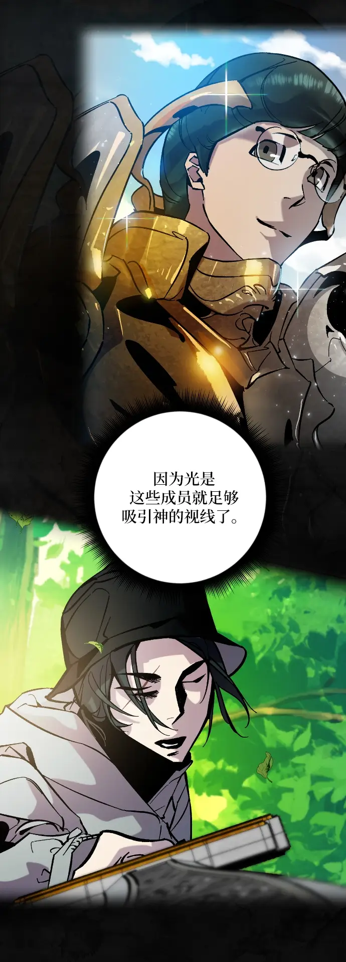 漫画《重生最强玩家》第一季 最终话. 弑神者第19张图