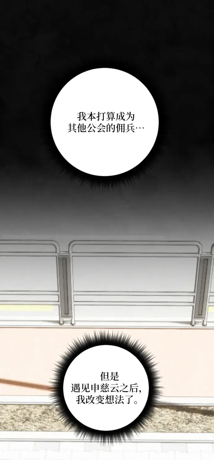 漫画《重生最强玩家》第一季 最终话. 弑神者第20张图