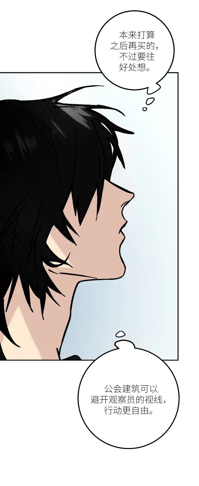 漫画《重生最强玩家》第一季 最终话. 弑神者第24张图