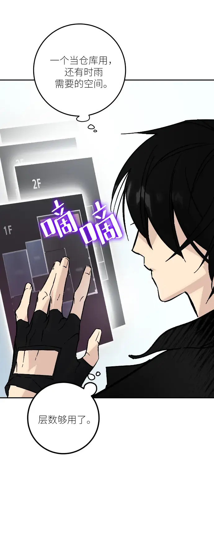 漫画《重生最强玩家》第一季 最终话. 弑神者第25张图