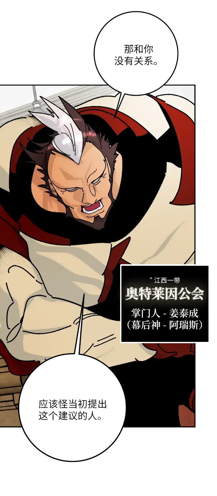 漫画《重生最强玩家》第一季 最终话. 弑神者第3张图