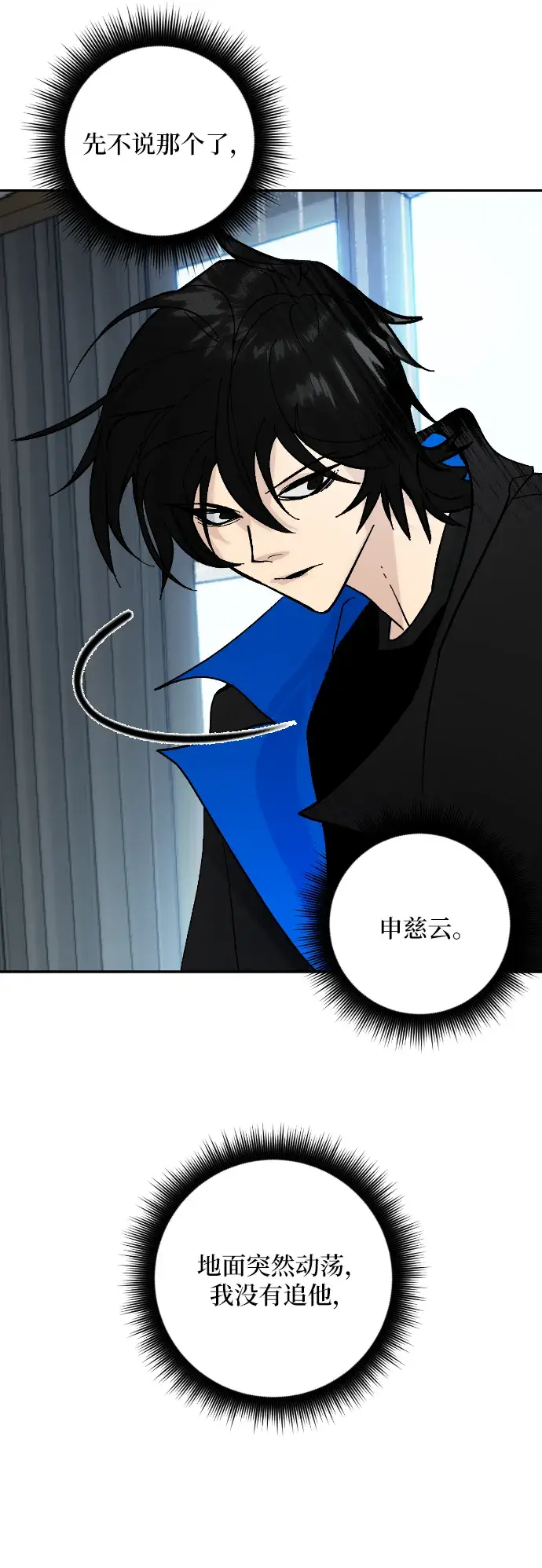 漫画《重生最强玩家》第一季 最终话. 弑神者第32张图