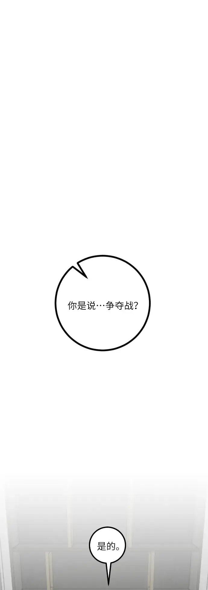 漫画《重生最强玩家》第一季 最终话. 弑神者第39张图