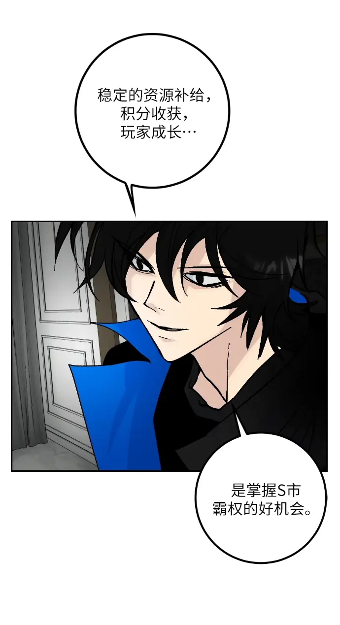 漫画《重生最强玩家》第一季 最终话. 弑神者第46张图