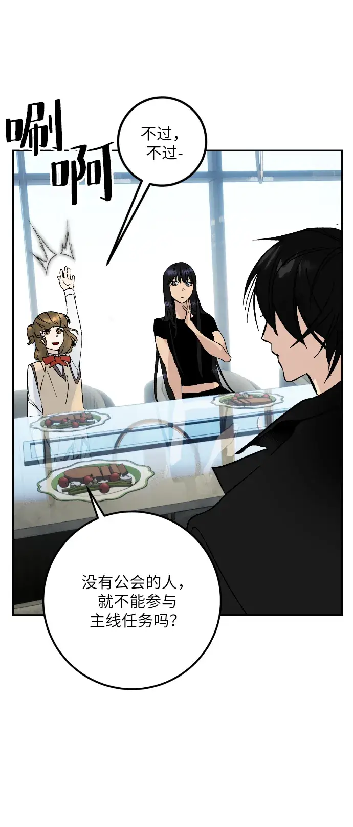 漫画《重生最强玩家》第一季 最终话. 弑神者第48张图