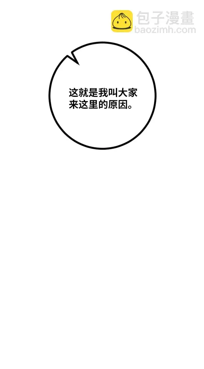漫画《重生最强玩家》第一季 最终话. 弑神者第49张图