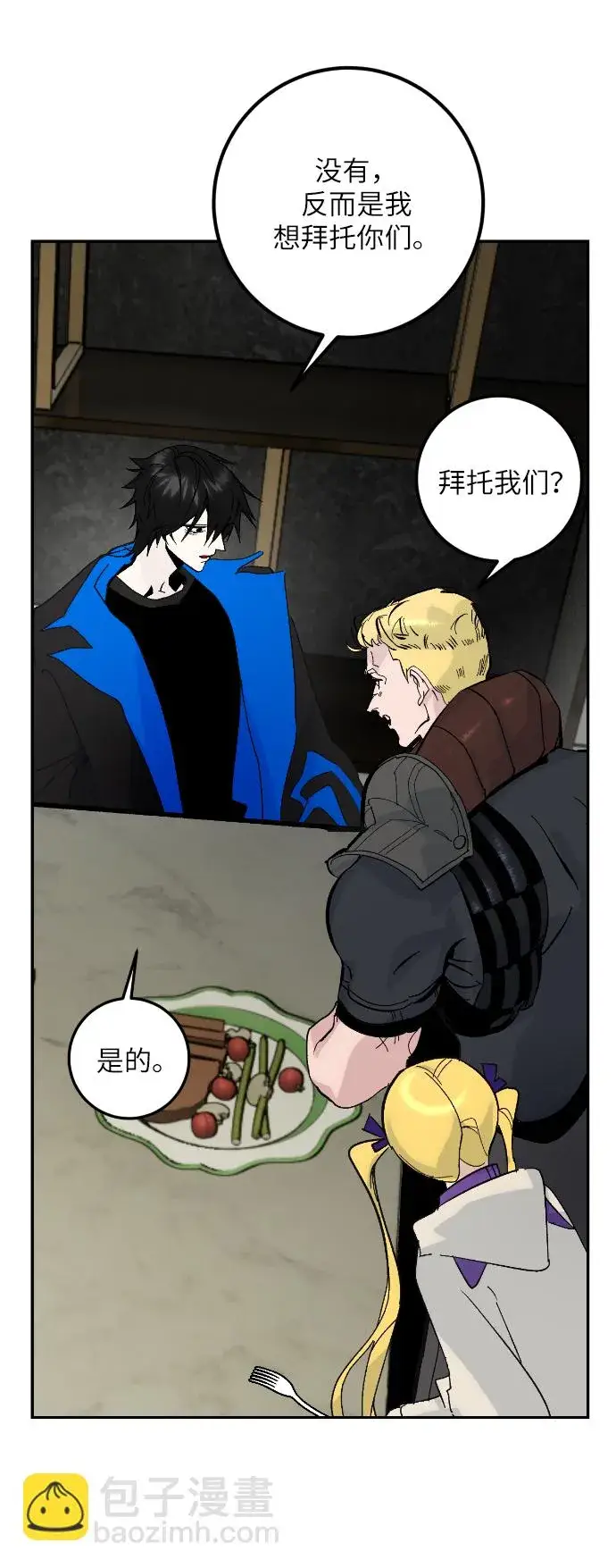 漫画《重生最强玩家》第一季 最终话. 弑神者第54张图