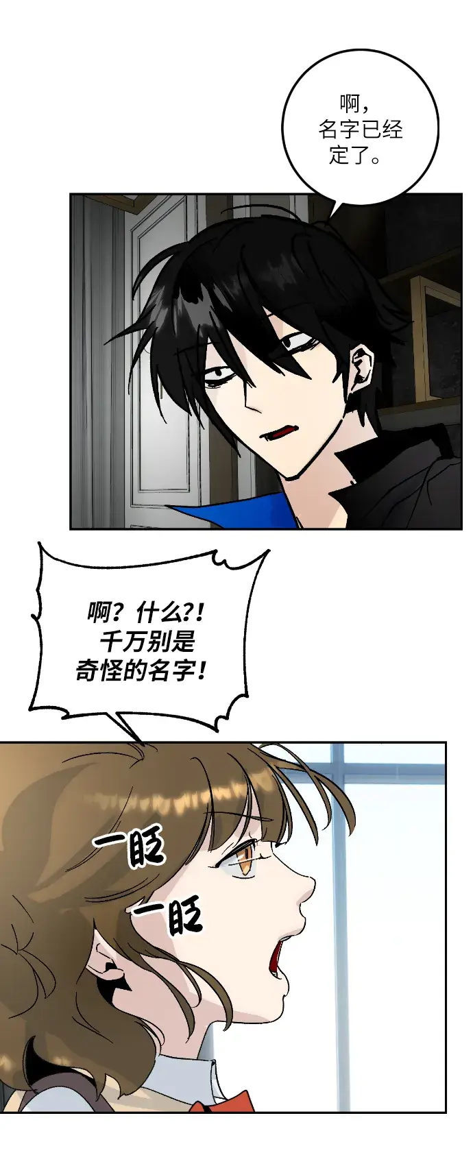 漫画《重生最强玩家》第一季 最终话. 弑神者第60张图