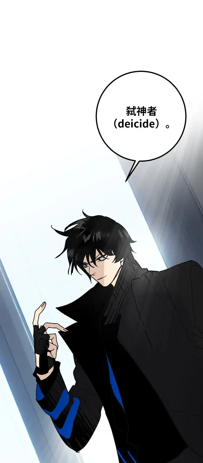 漫画《重生最强玩家》第一季 最终话. 弑神者第61张图