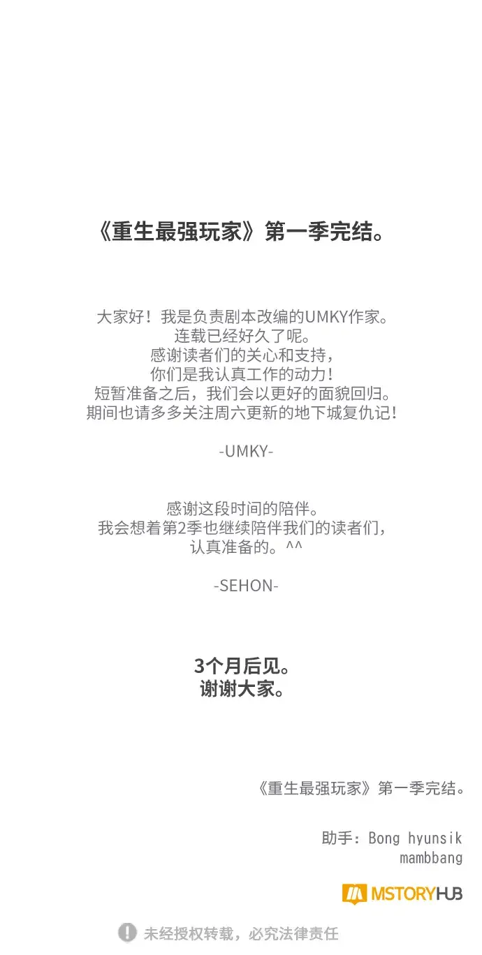 漫画《重生最强玩家》第一季 最终话. 弑神者第65张图