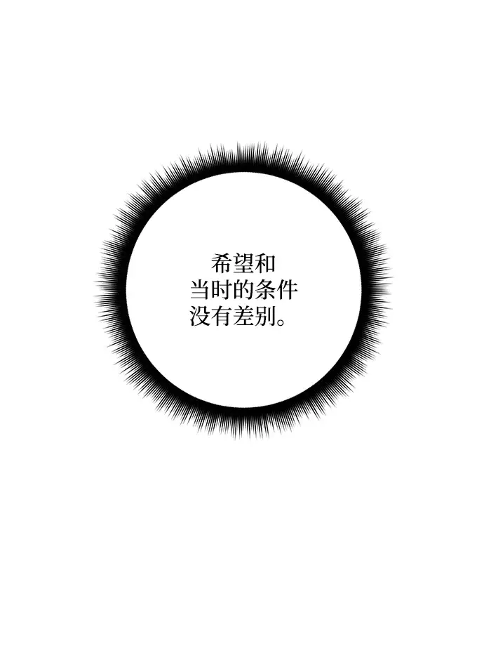 漫画《重生最强玩家》[第56话] 隐藏的炸弹（2）第13张图