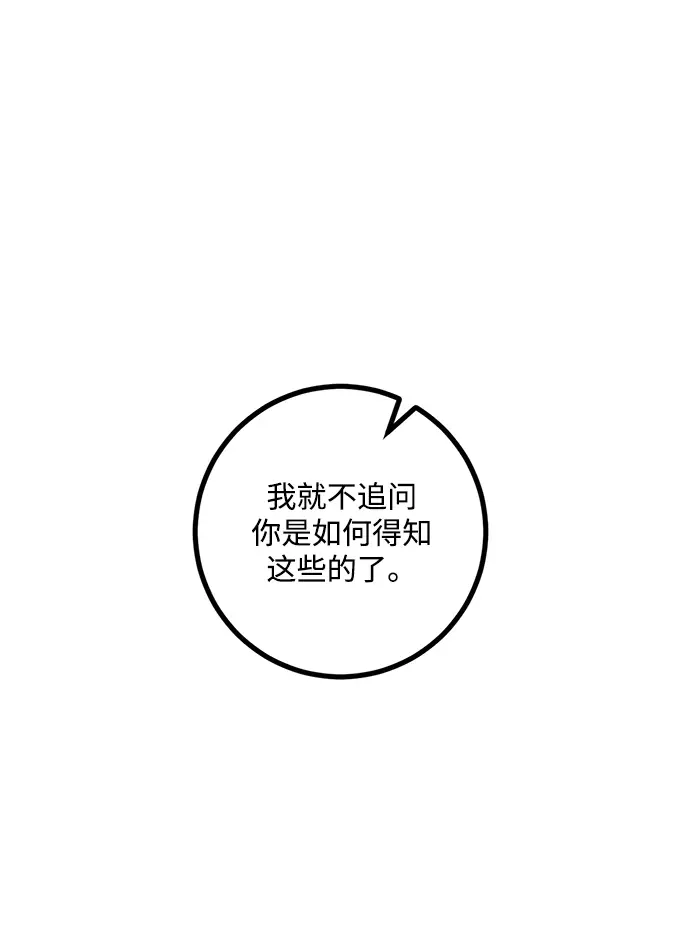 漫画《重生最强玩家》[第56话] 隐藏的炸弹（2）第21张图