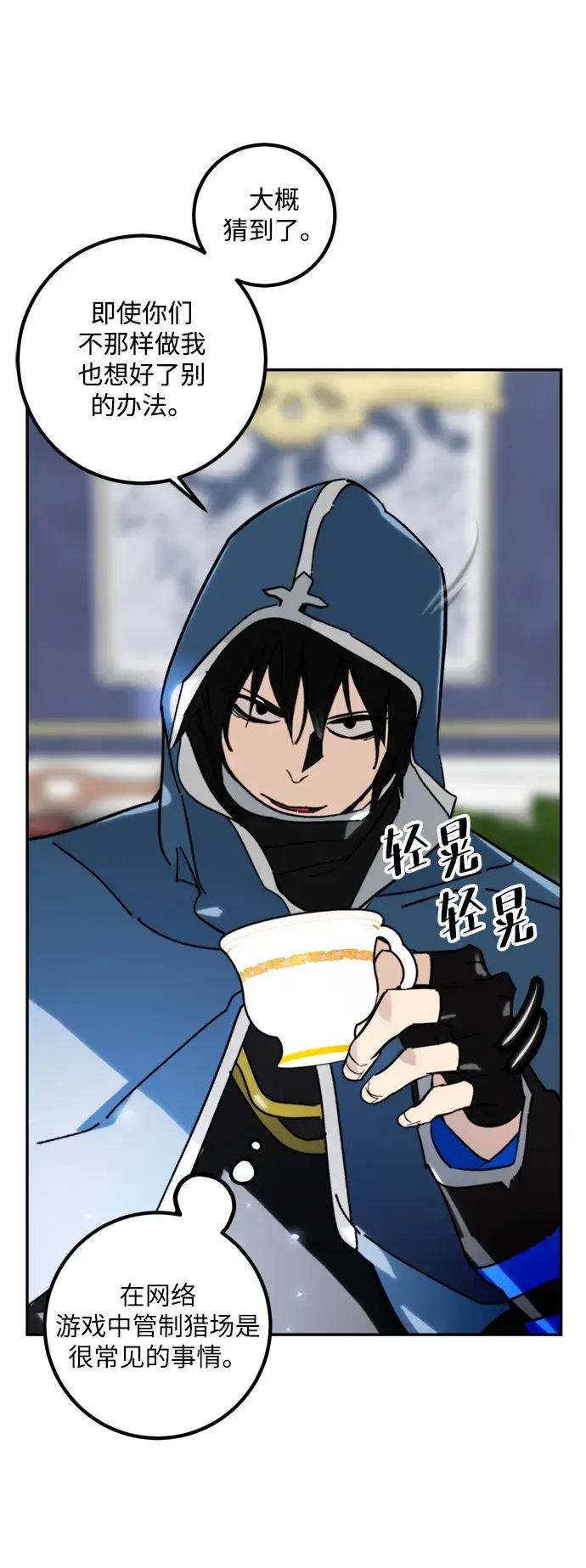 漫画《重生最强玩家》[第56话] 隐藏的炸弹（2）第26张图