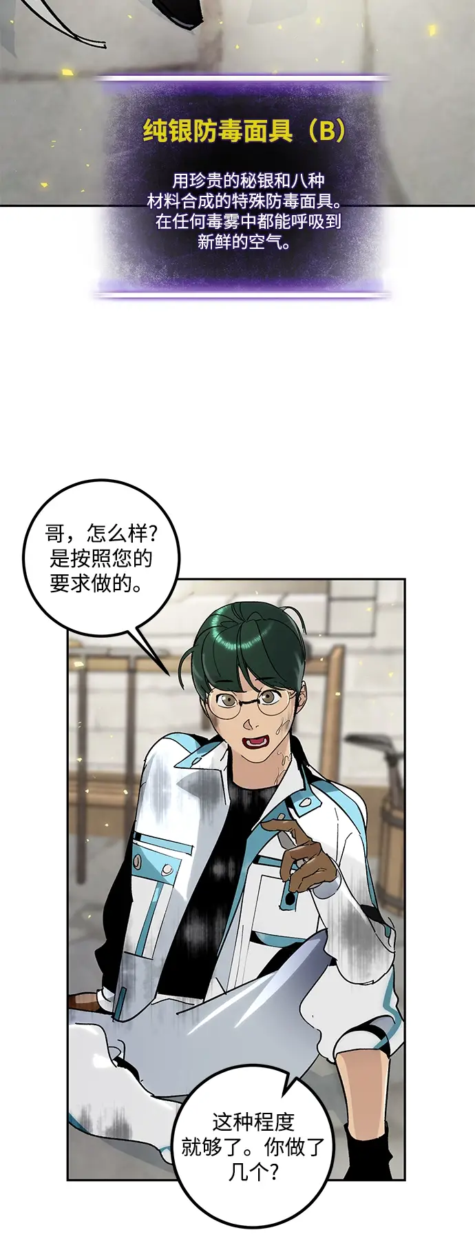 漫画《重生最强玩家》[第56话] 隐藏的炸弹（2）第35张图