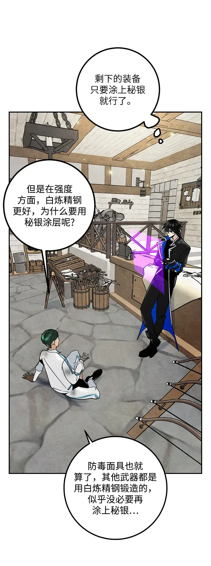 漫画《重生最强玩家》[第56话] 隐藏的炸弹（2）第41张图