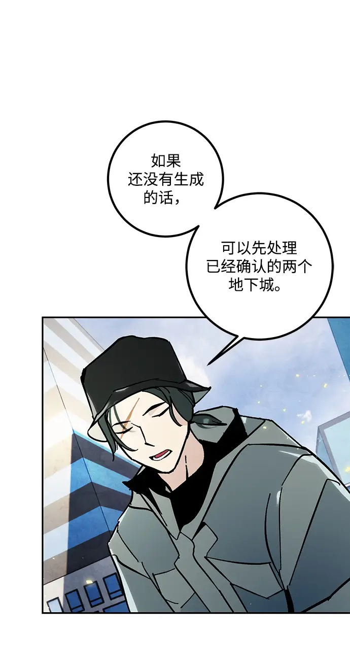漫画《重生最强玩家》[第56话] 隐藏的炸弹（2）第59张图