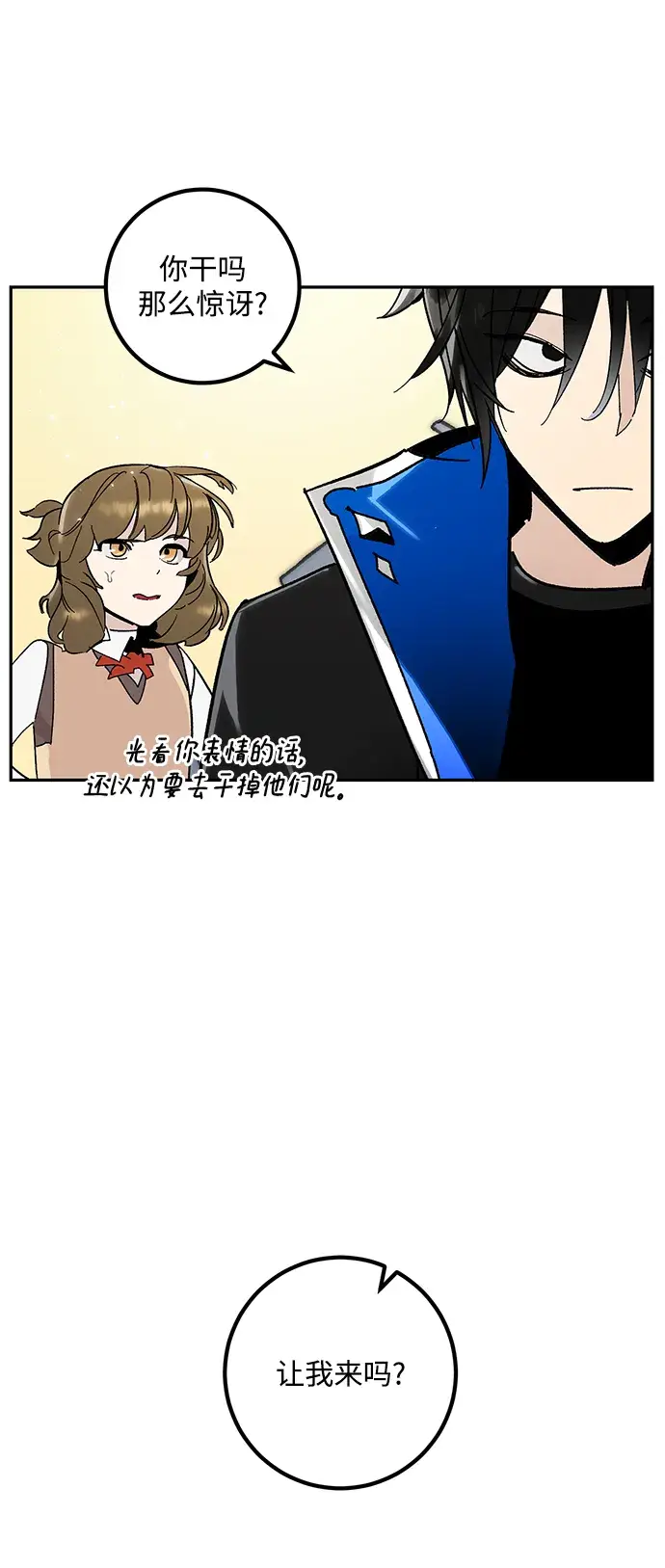 漫画《重生最强玩家》[第56话] 隐藏的炸弹（2）第65张图