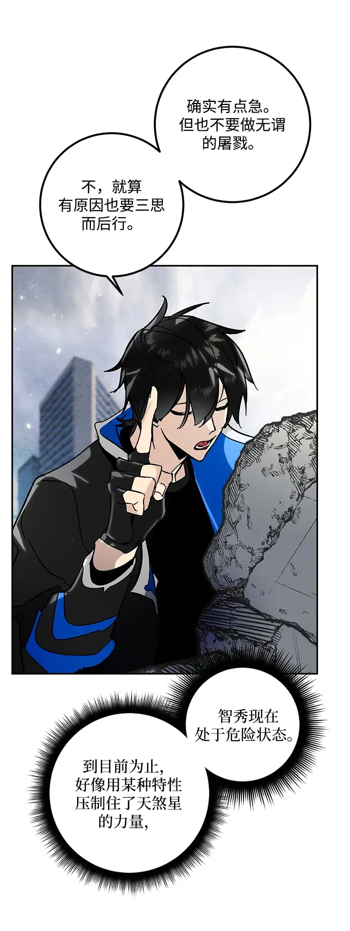 漫画《重生最强玩家》[第56话] 隐藏的炸弹（2）第67张图