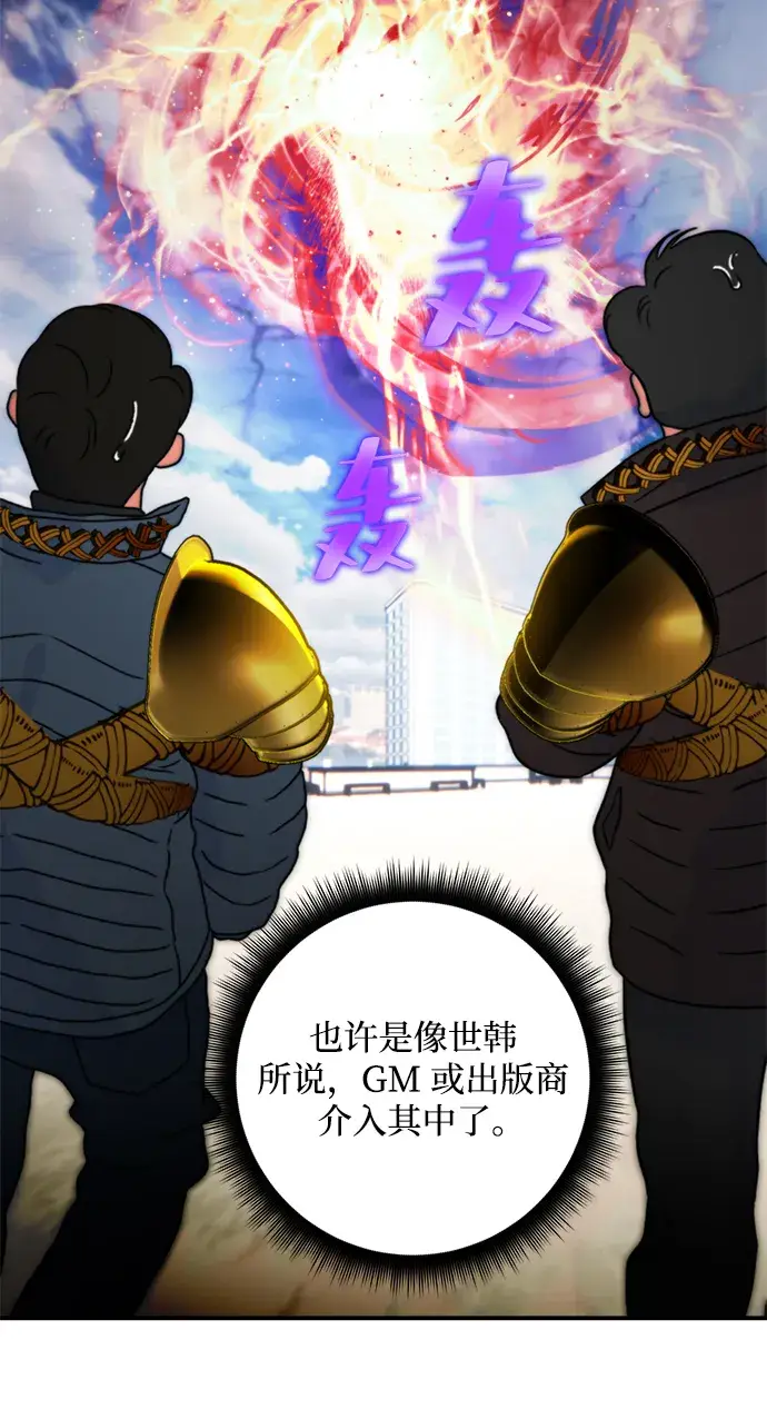 漫画《重生最强玩家》[第57话] 英雄的心脏（1）第16张图