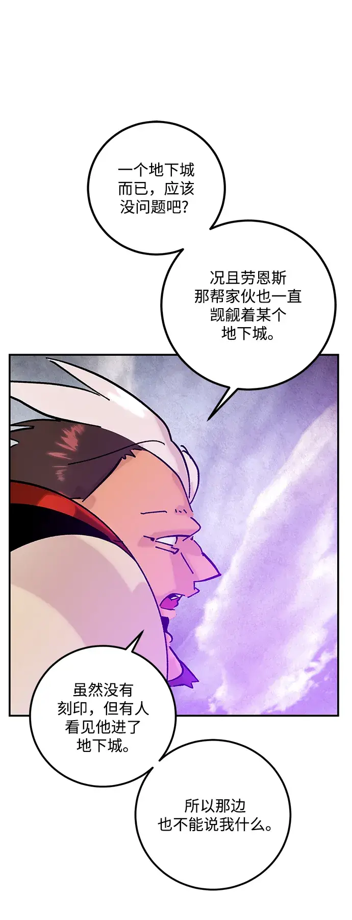 漫画《重生最强玩家》[第57话] 英雄的心脏（1）第22张图