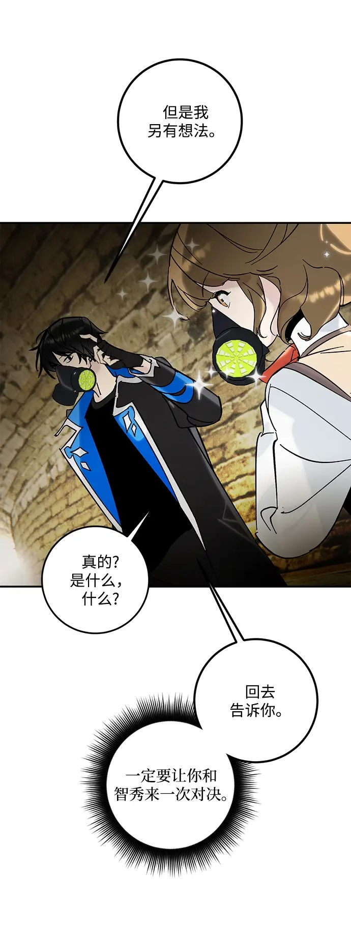 漫画《重生最强玩家》[第57话] 英雄的心脏（1）第35张图