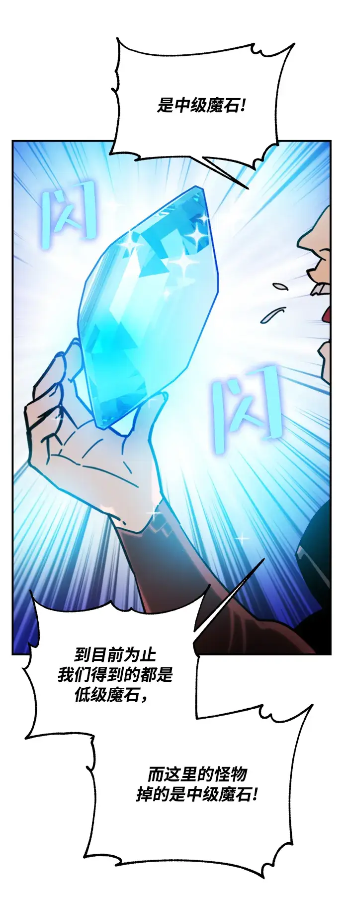 漫画《重生最强玩家》[第57话] 英雄的心脏（1）第59张图