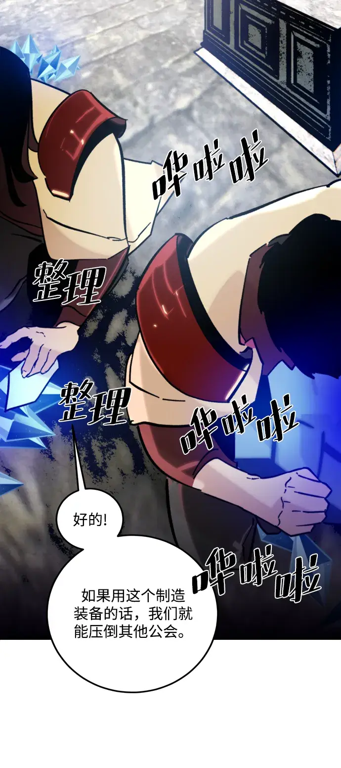 漫画《重生最强玩家》[第57话] 英雄的心脏（1）第61张图