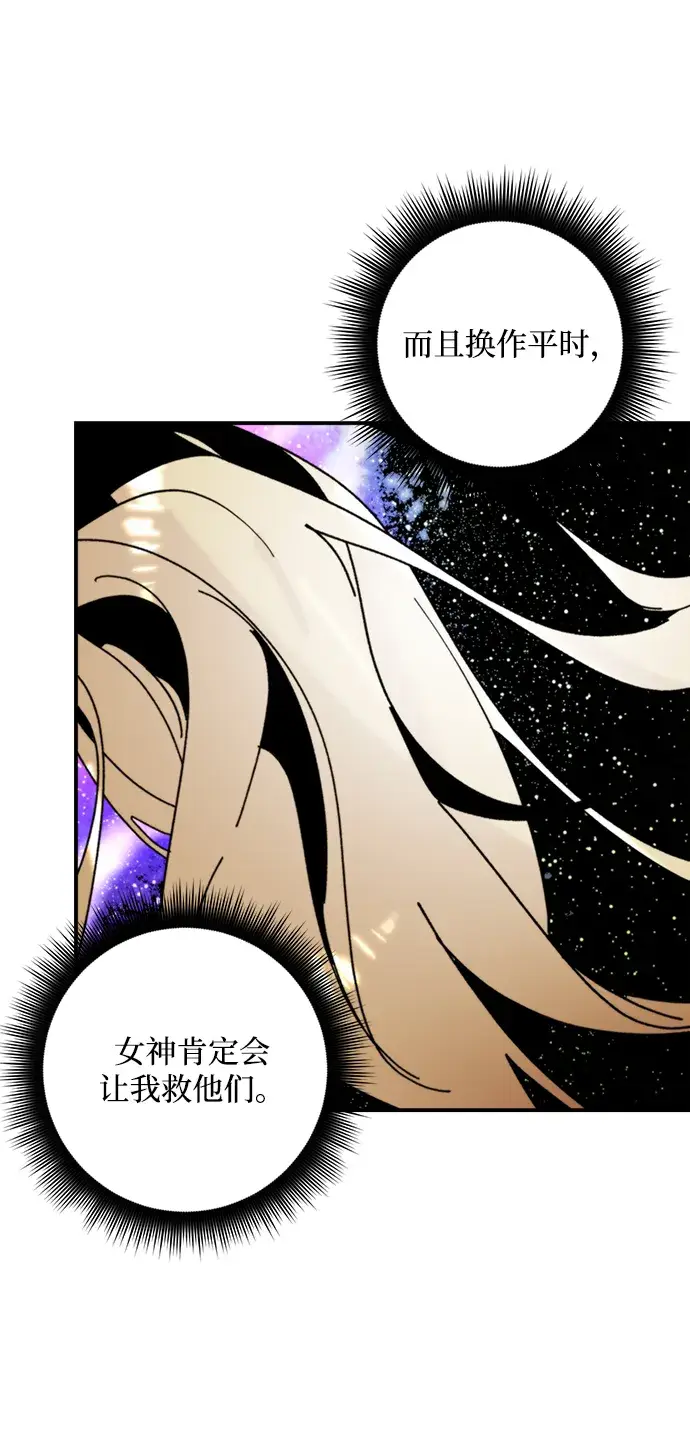 漫画《重生最强玩家》[第57话] 英雄的心脏（1）第67张图