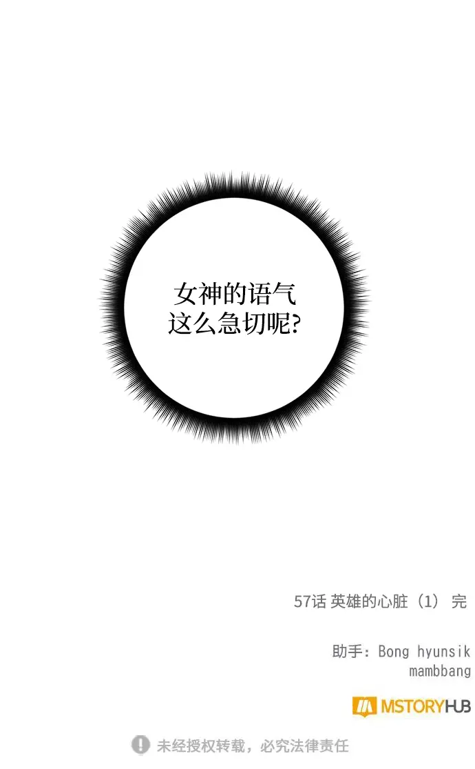 漫画《重生最强玩家》[第57话] 英雄的心脏（1）第70张图