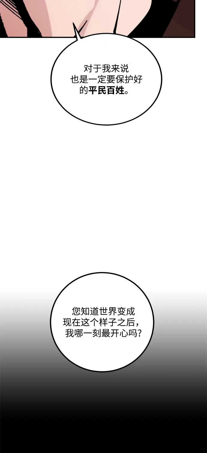 漫画《重生最强玩家》[第58话] 英雄的心脏（2）第10张图