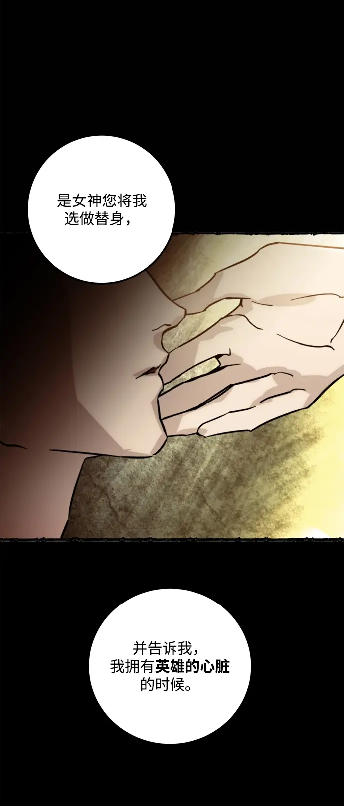 漫画《重生最强玩家》[第58话] 英雄的心脏（2）第11张图