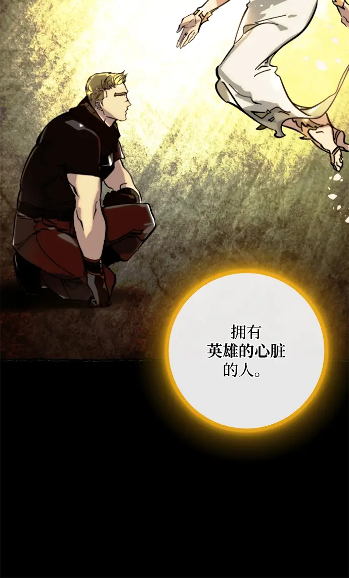 漫画《重生最强玩家》[第58话] 英雄的心脏（2）第13张图