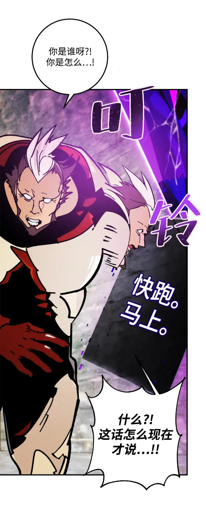 漫画《重生最强玩家》[第58话] 英雄的心脏（2）第23张图