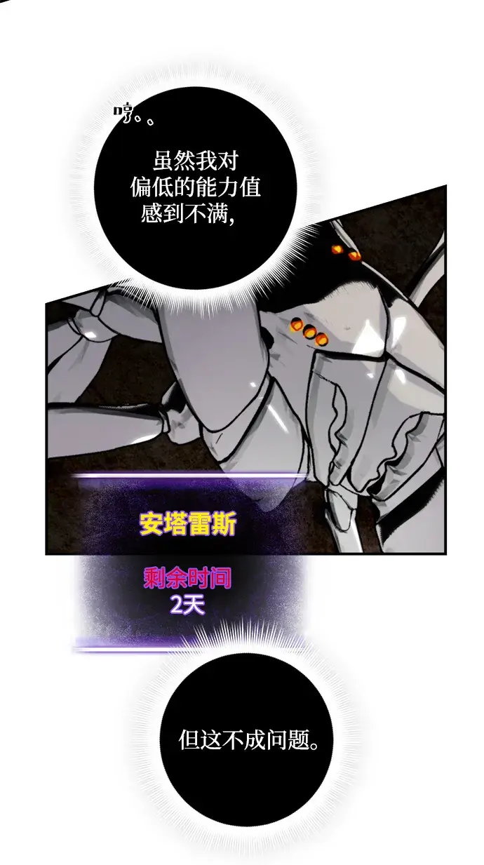 漫画《重生最强玩家》[第58话] 英雄的心脏（2）第39张图