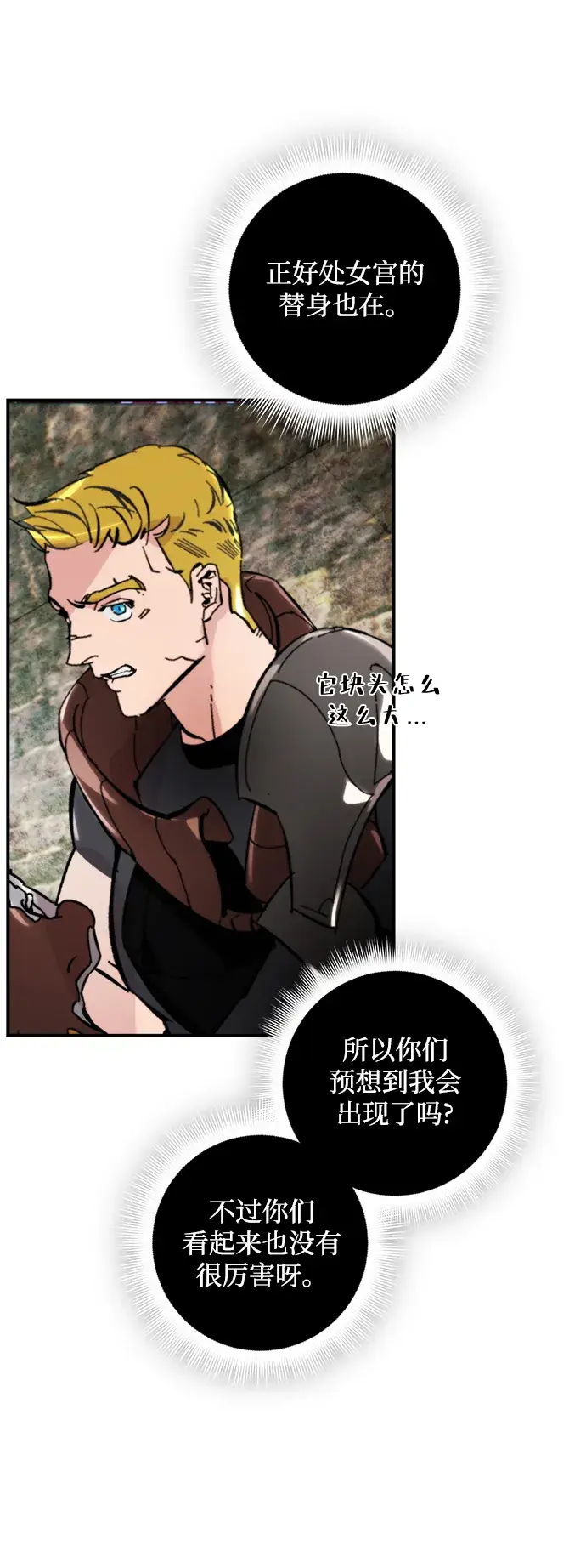 漫画《重生最强玩家》[第58话] 英雄的心脏（2）第41张图
