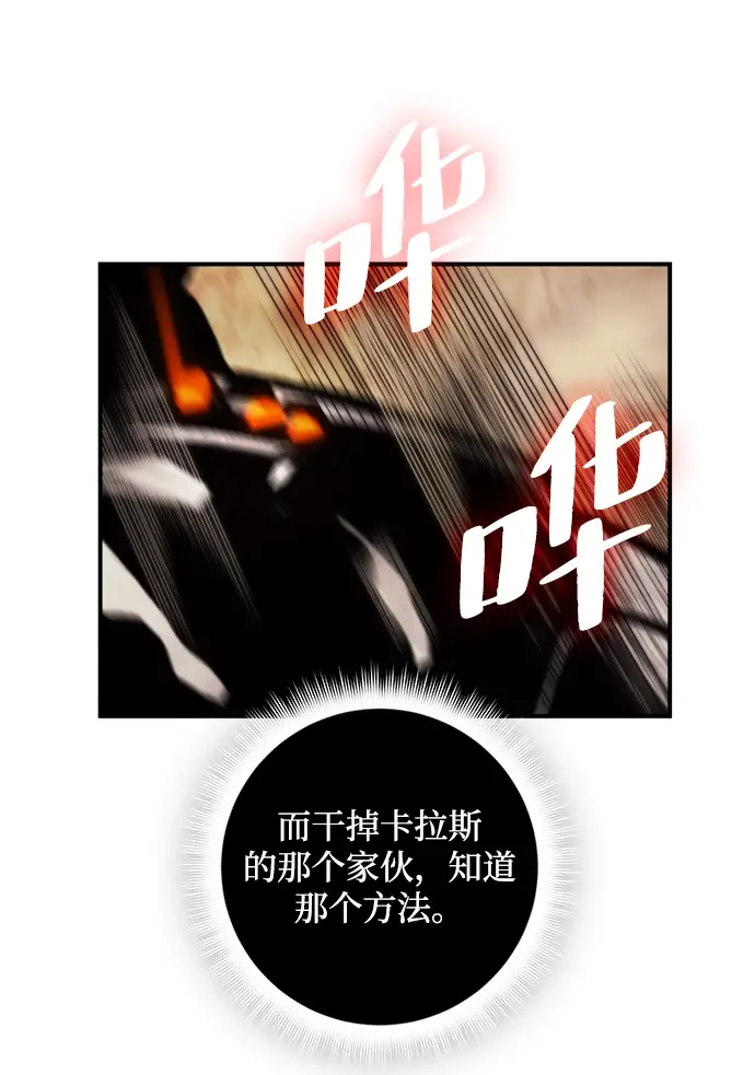 漫画《重生最强玩家》[第58话] 英雄的心脏（2）第44张图