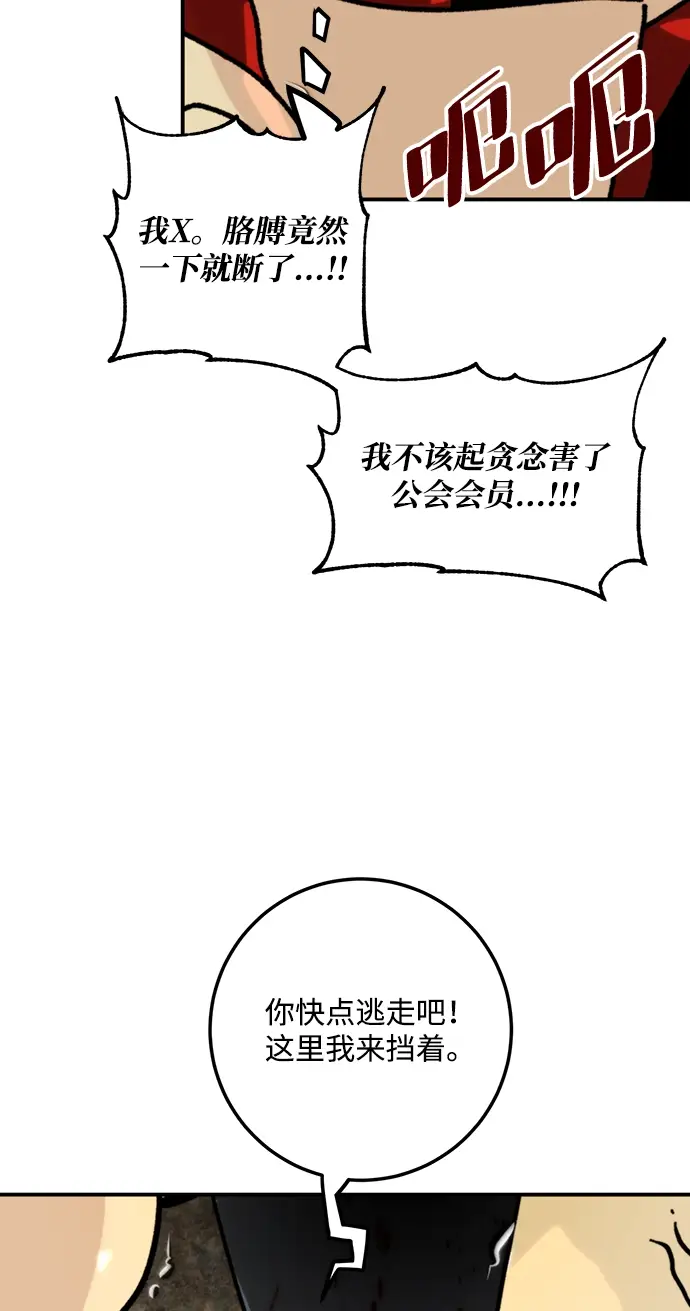 漫画《重生最强玩家》[第58话] 英雄的心脏（2）第55张图