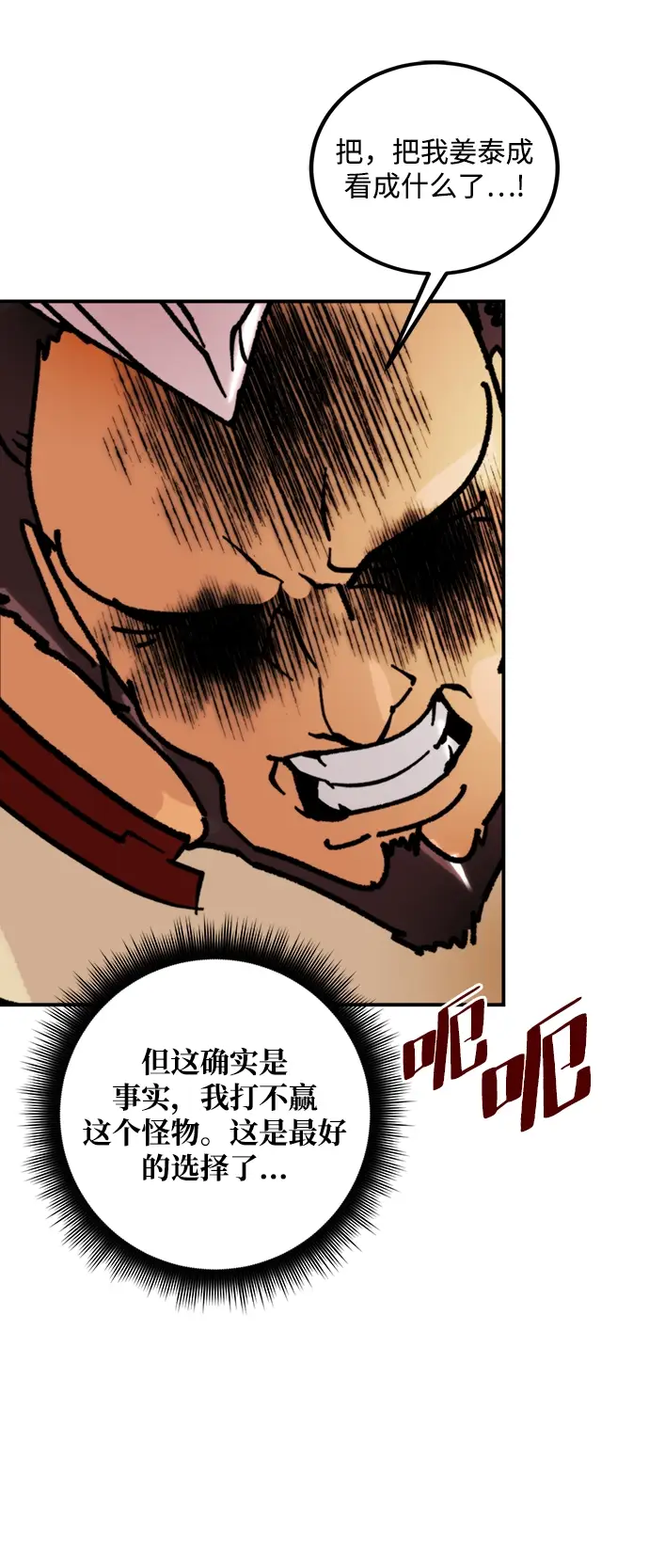 漫画《重生最强玩家》[第58话] 英雄的心脏（2）第59张图