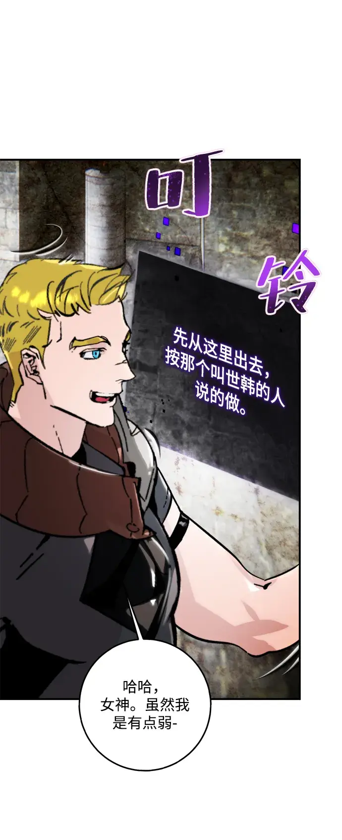 漫画《重生最强玩家》[第58话] 英雄的心脏（2）第6张图