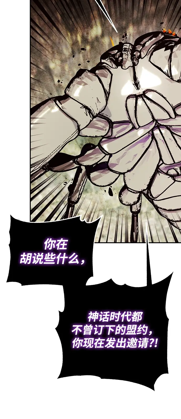 漫画《重生最强玩家》[第58话] 英雄的心脏（2）第74张图