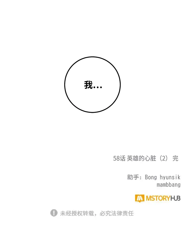 漫画《重生最强玩家》[第58话] 英雄的心脏（2）第78张图