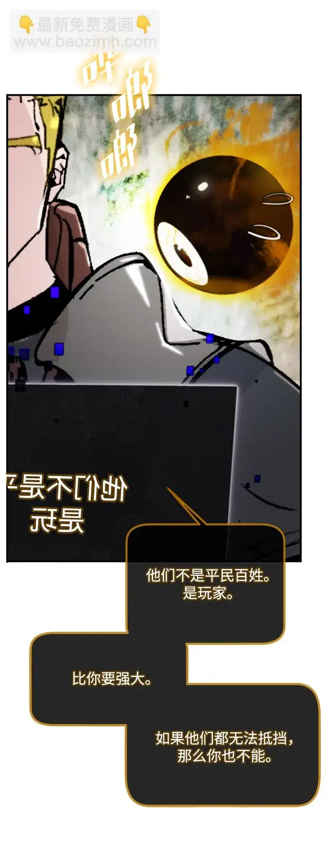 漫画《重生最强玩家》[第58话] 英雄的心脏（2）第8张图